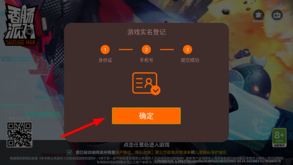 香肠派对手游