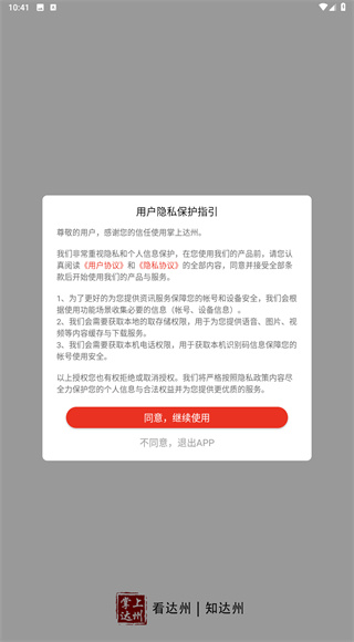 掌上达州