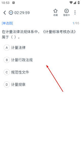 准题库