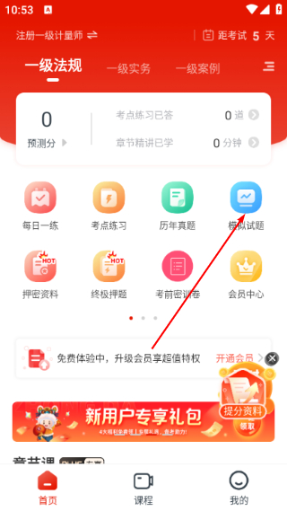 准题库