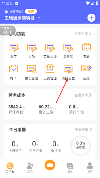 工地通