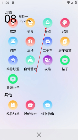 窝友之家安卓版