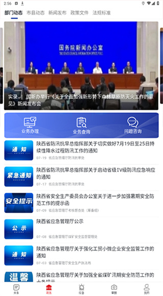 陕西应急