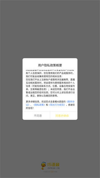 IS语音