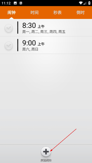 贴心闹钟