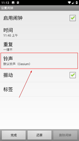 贴心闹钟
