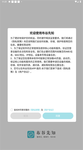 布谷先知