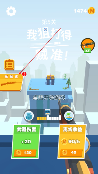我狙打得贼准无限金币版