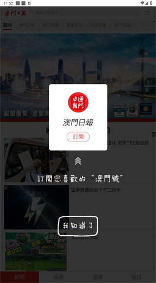 澳门日报