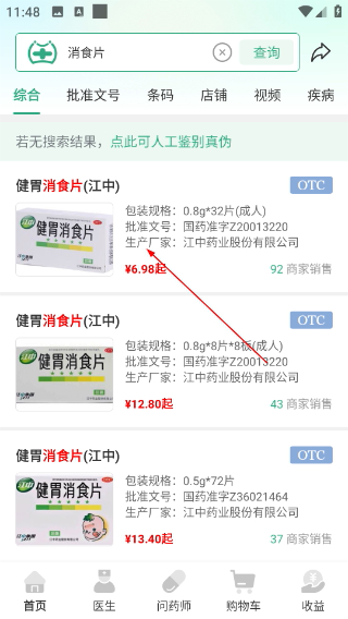 兔灵医药平台