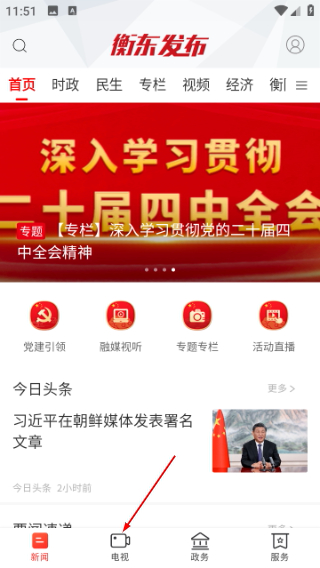 衡东发布