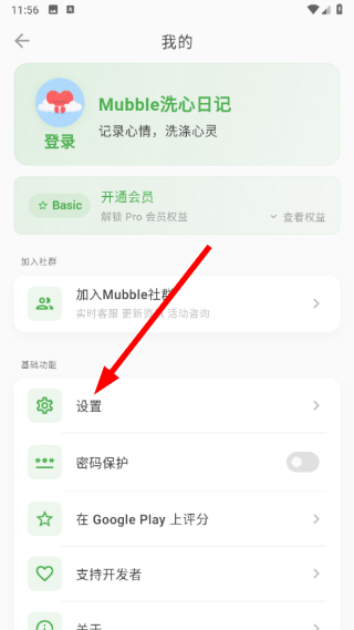 Mubble洗心日记