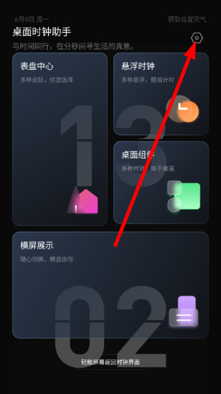 桌面时钟助手