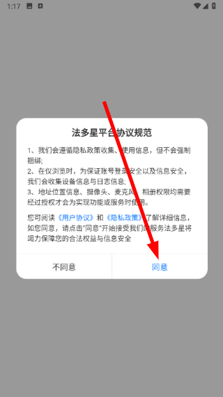 法多星协作端