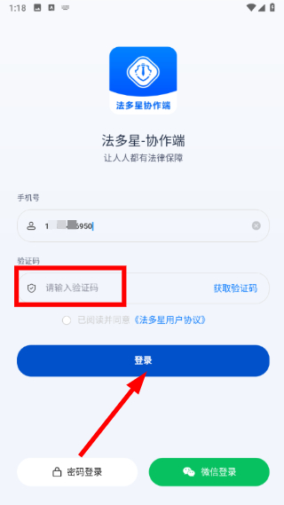 法多星协作端