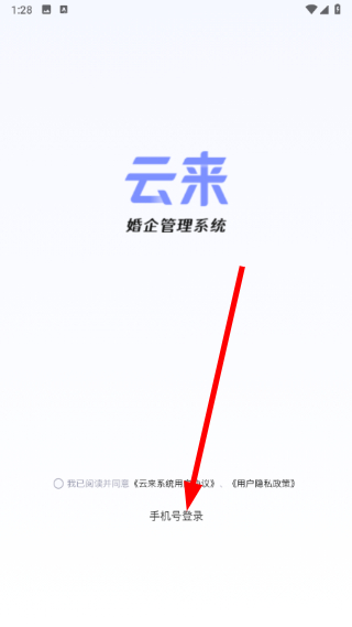 云来