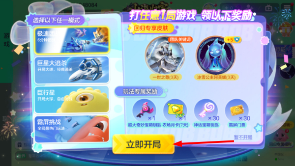 球球大作战正式版