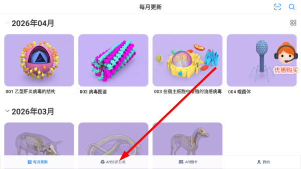 生动科学AR