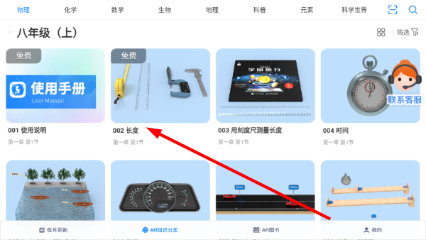 生动科学AR