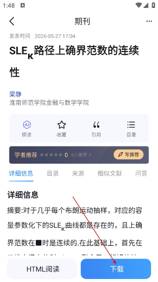 全球学术快报