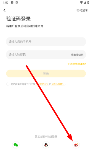 飞行之翼