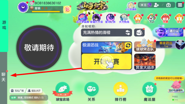 球球大作战联机版