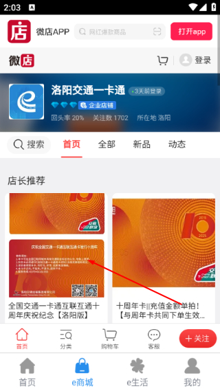 e洛通