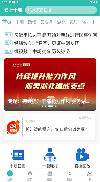 云上十堰