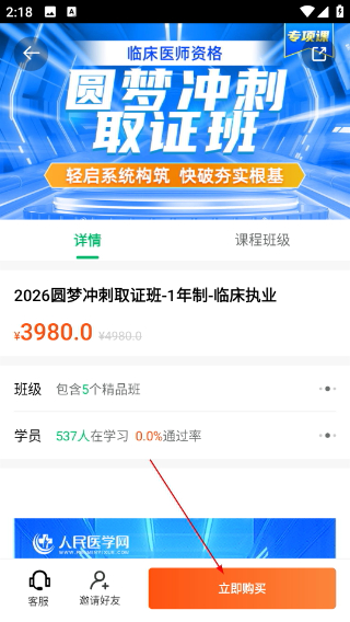 医学直播课堂