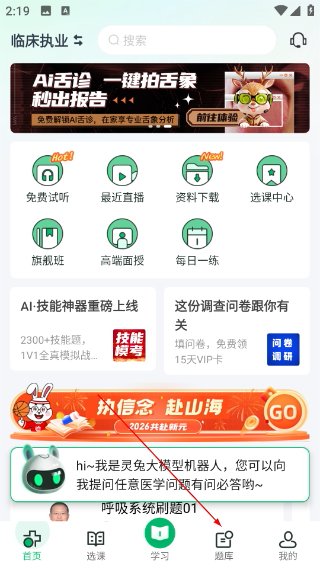 医学直播课堂最新版本