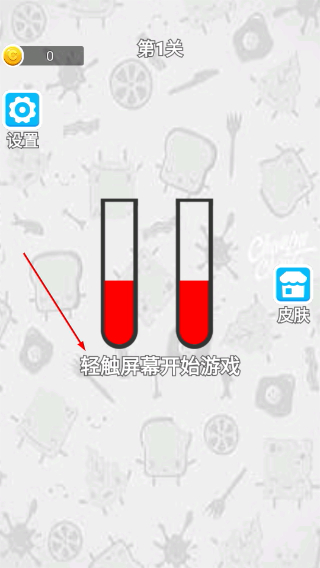 倒水我最强