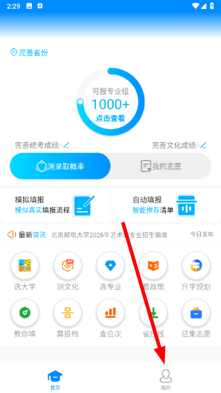 艺考志愿宝