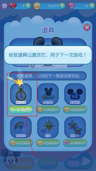迪士尼表情包大作战无限金币