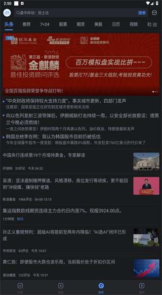 新浪财经极速版
