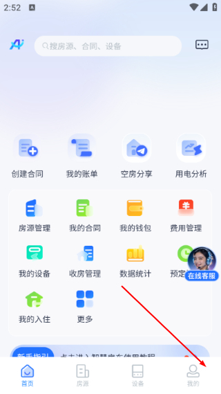 智慧房东