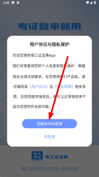 电工证宝典