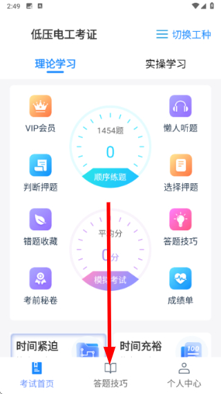 电工证宝典