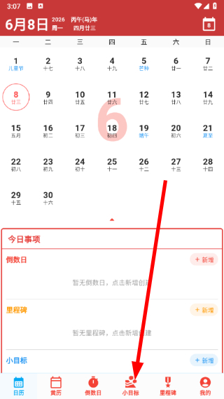 真好日历