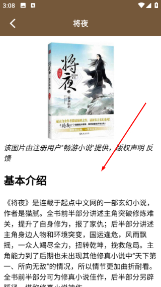 快搜小说阅读器