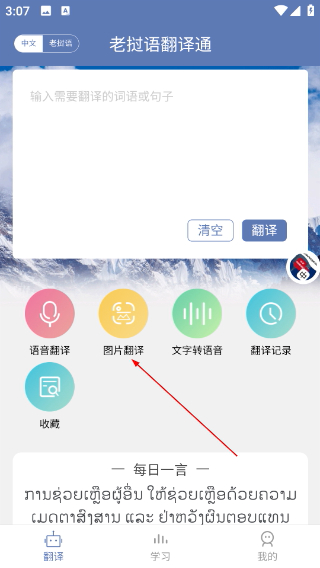 老挝语翻译通