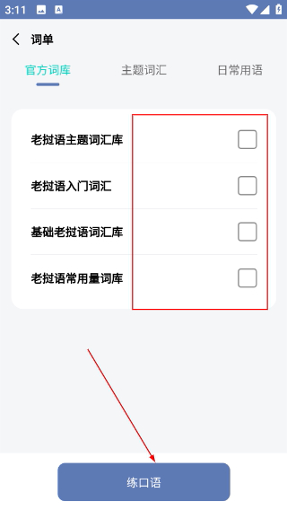 老挝语翻译通免费版
