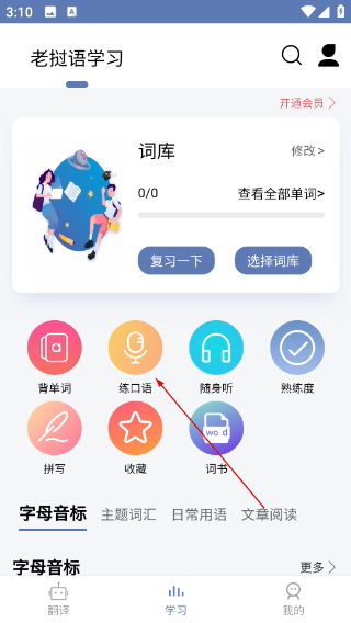 老挝语翻译通免费版