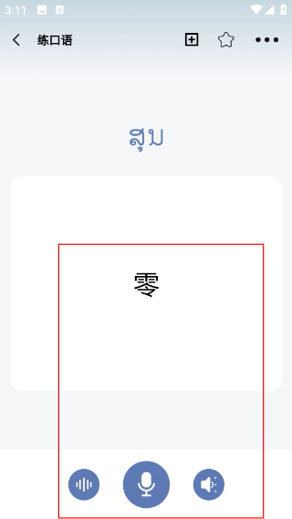 老挝语翻译通免费版