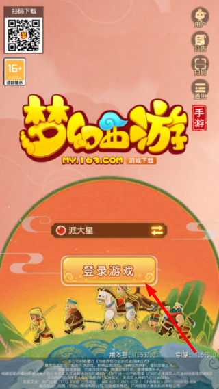 梦幻西游2026