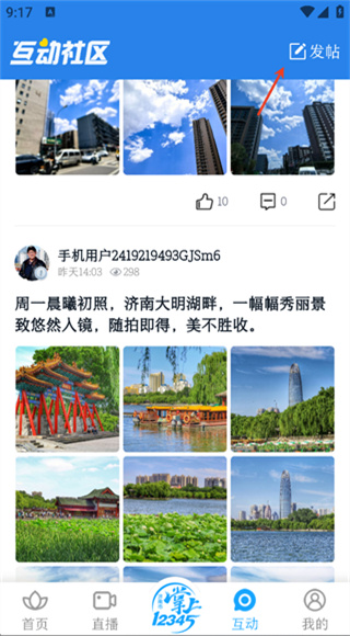 爱济南