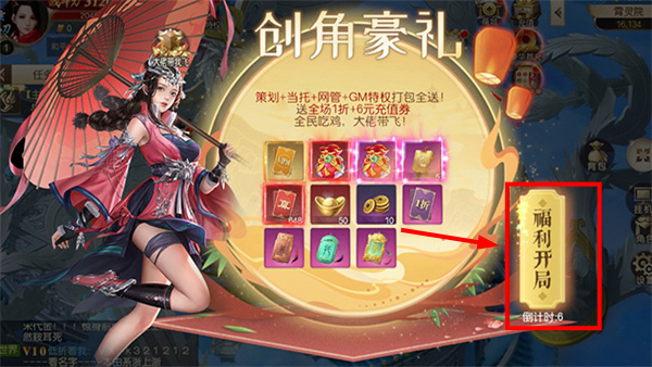 武动六界0.1折商城版