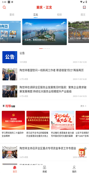 重庆江北