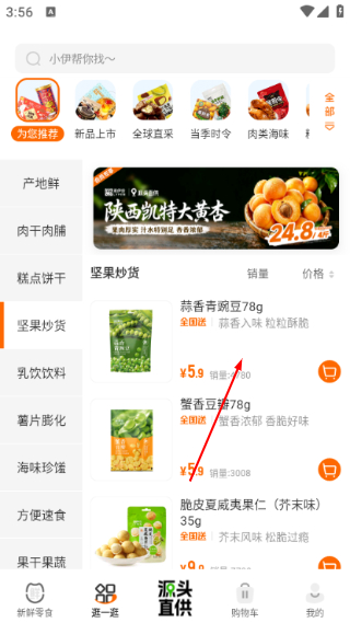 来伊份社区购