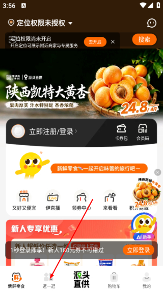 来伊份社区购