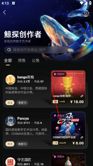 鲸探数字藏品